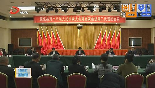 德化县人大代表继续分组讨论 - 憨鼠网