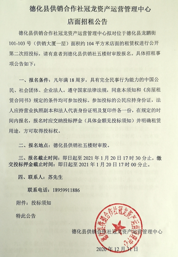 龙鹏街101-103号店面租赁权第二次招租公告 - 憨鼠网
