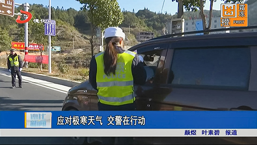 应对极寒天气 交警在行动 - 憨鼠网