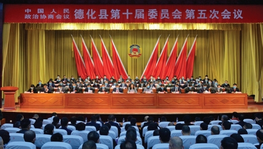 政协德化县十届五次会议隆重召开 - 憨鼠网