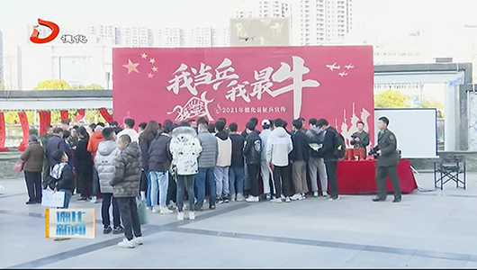 德化县开展2021年征兵宣传工作 - 憨鼠网