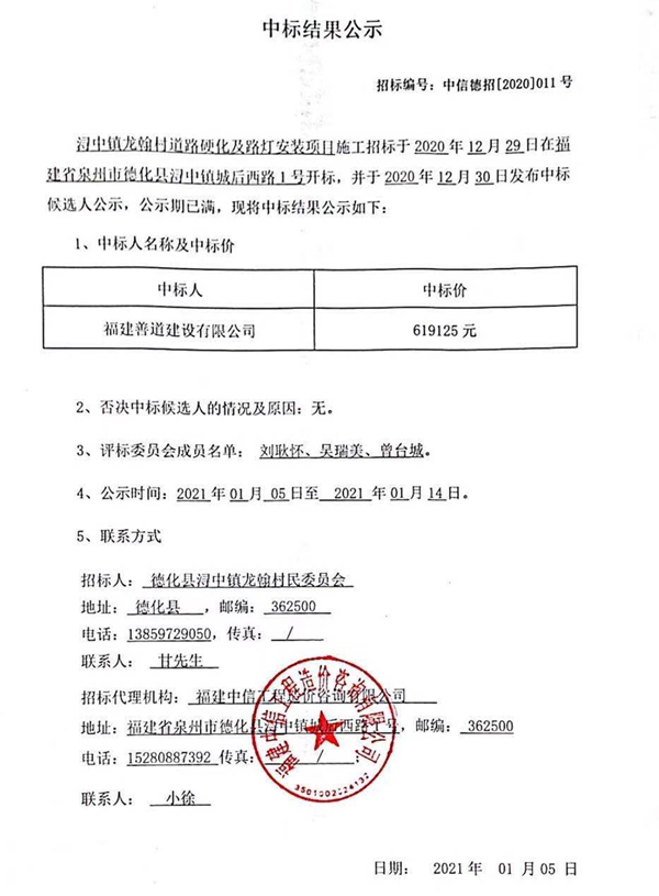 浔中镇龙翰村道路硬化及路灯安装项目施工中标结果公示 - 憨鼠网