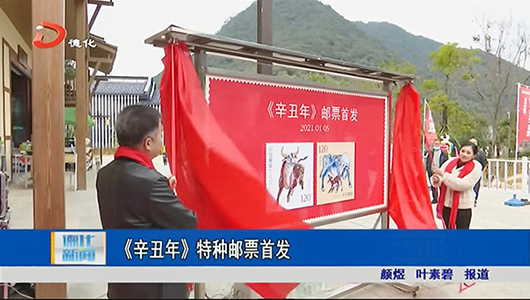 《辛丑年》特种邮票首发 - 憨鼠网