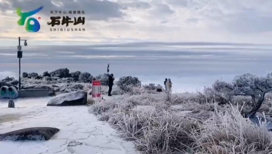 石牛山景区迎来新年首场降雪 - 憨鼠网