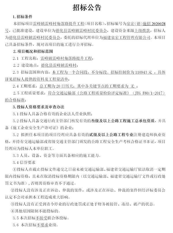 雷峰镇雷峰村角落路提升工程招标公告 - 憨鼠网