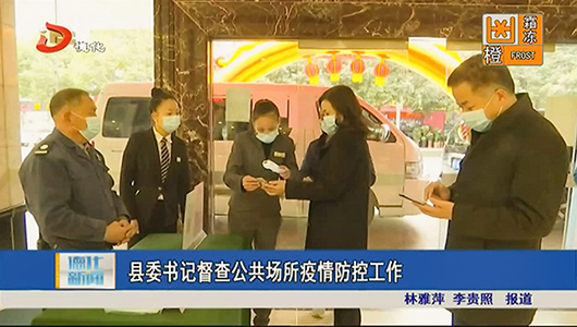 县委书记督查公共场所疫情防控工作 - 憨鼠网