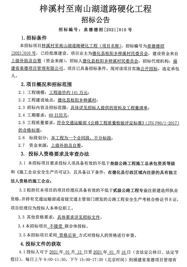梓溪村至南山湖道路硬化工程招标公告 - 憨鼠网