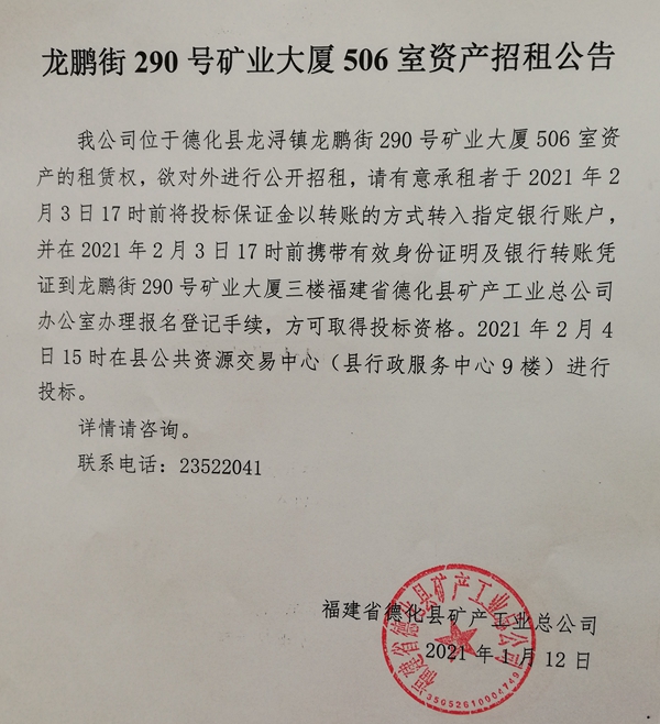 龙鹏街290号矿业大厦506室资产招租公告 - 憨鼠网