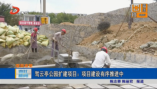 驾云亭公园扩建项目：项目建设有序推进中 - 憨鼠网
