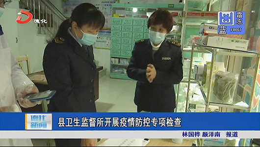 县卫生监督所开展疫情防控专项检查 - 憨鼠网