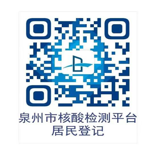 急扩！泉州全员登记，事关核酸检测！ - 憨鼠网
