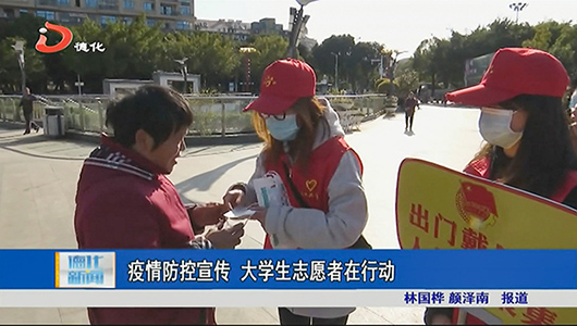 疫情防控宣传 大学生志愿者在行动 - 憨鼠网
