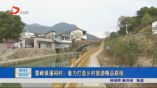 雷峰镇潘祠村：着力打造乡村旅游精品路线 - 憨鼠网