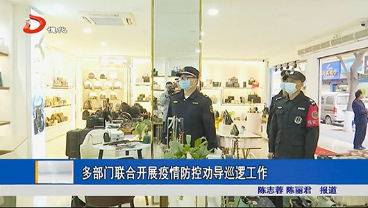多部门联合开展疫情防控劝导巡逻工作 - 憨鼠网
