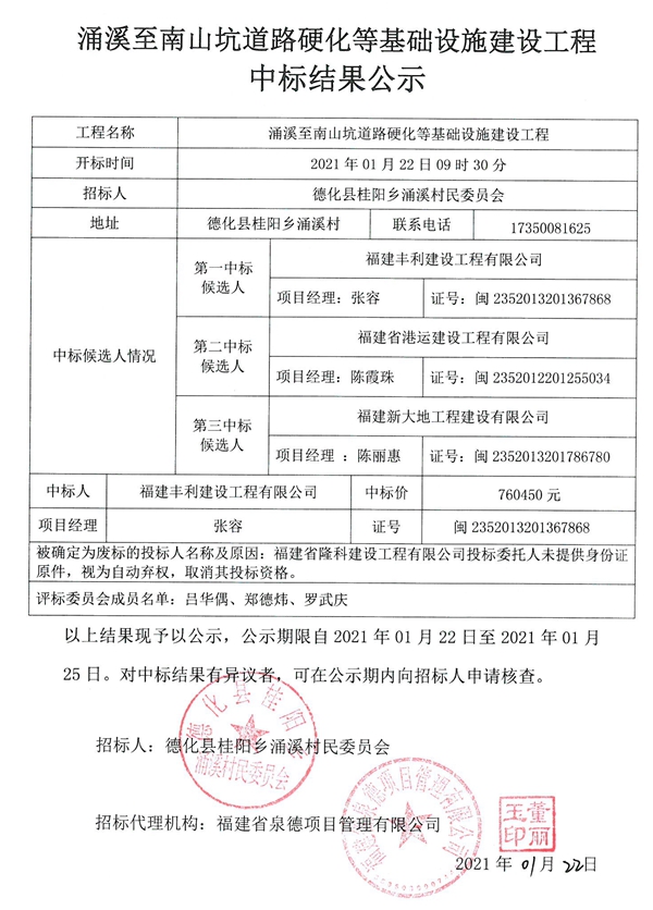 涌溪至南山坑道路硬化等基础设施建设工程中标结果公示 - 憨鼠网