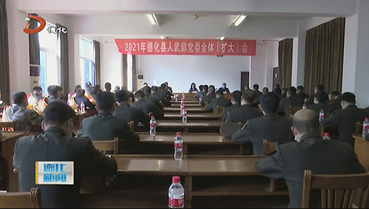 县人武部党委全体（扩大）会议召开 - 憨鼠网