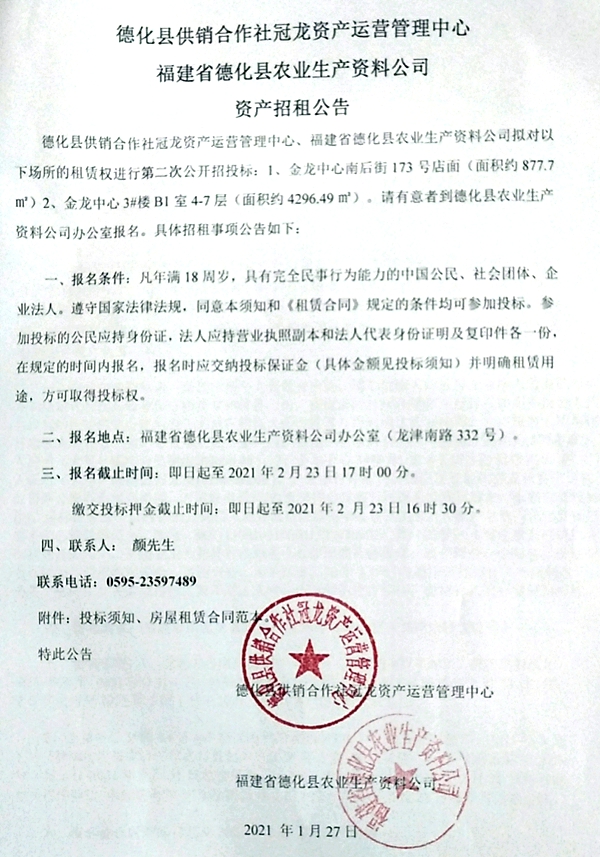 金龙中心南后街173号店面及金龙中心3#楼B1室4-7层第二次招租公告 - 憨鼠网