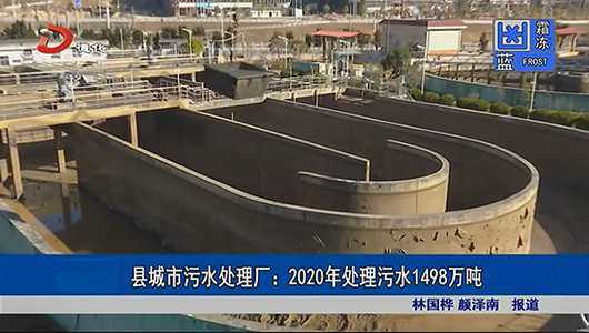 县城市污水处理厂：2020年处理污水1498万吨 - 憨鼠网