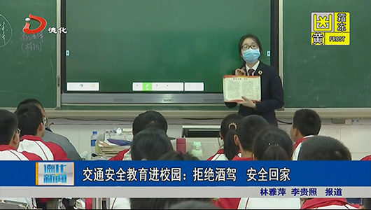交通安全教育进校园：拒绝酒驾 安全回家 - 憨鼠网
