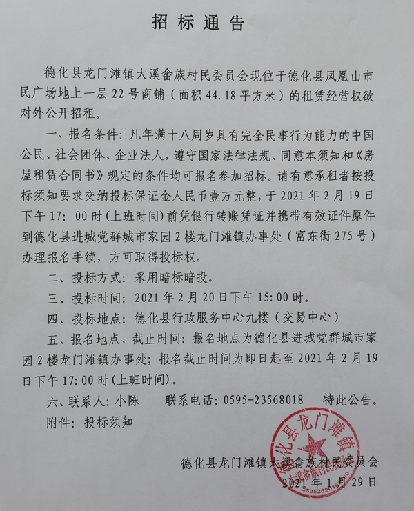 凤凰山市民广场地上一层22号商铺租赁经营权二次招标公告 - 憨鼠网
