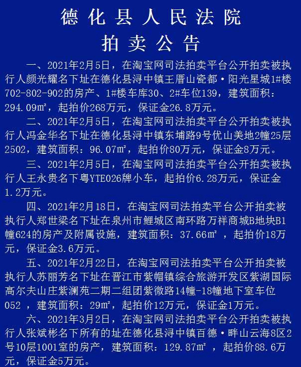 德化县人民法院拍卖公告 - 憨鼠网