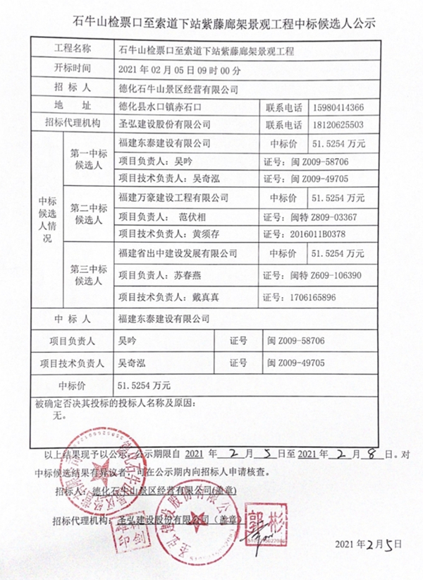 石牛山检票口至索道下站紫藤廊架景观工程中标候选人公示 - 憨鼠网
