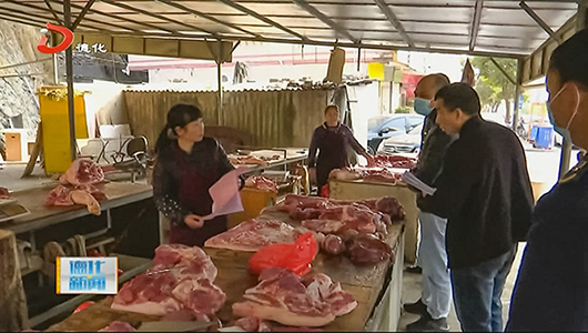 德化县开展节前生鲜猪肉市场专项检查 - 憨鼠网