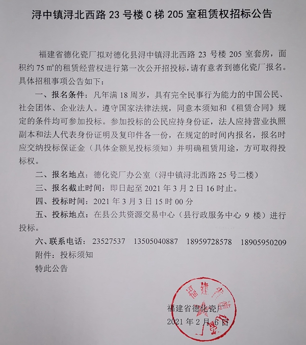 浔中镇浔北西路23号楼C梯205室租赁权招标公告 - 憨鼠网