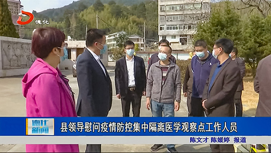 县领导慰问疫情防控集中隔离医学观察点工作人员 - 憨鼠网