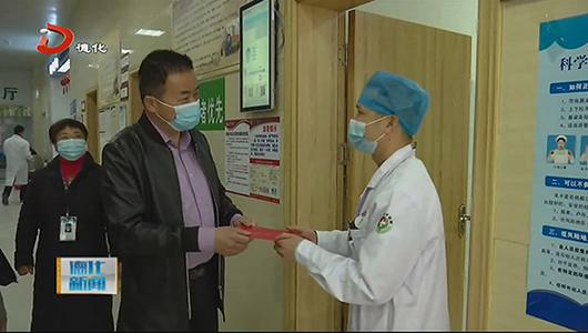 县领导看望慰问一线医务人员 - 憨鼠网
