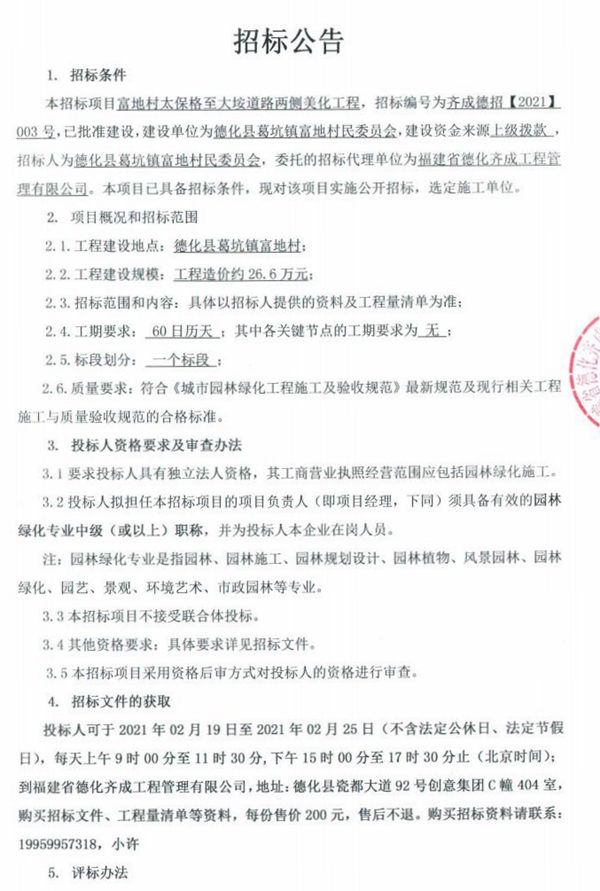 富地村太保格至大垵道路两侧美化工程招标公告 - 憨鼠网