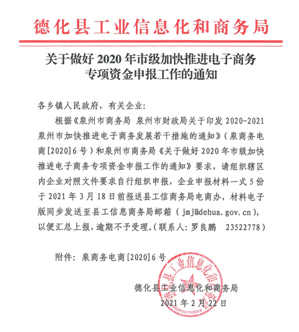 关于做好2020年市级加快推进电子商务专项资金申报工作的通知 - 憨鼠网