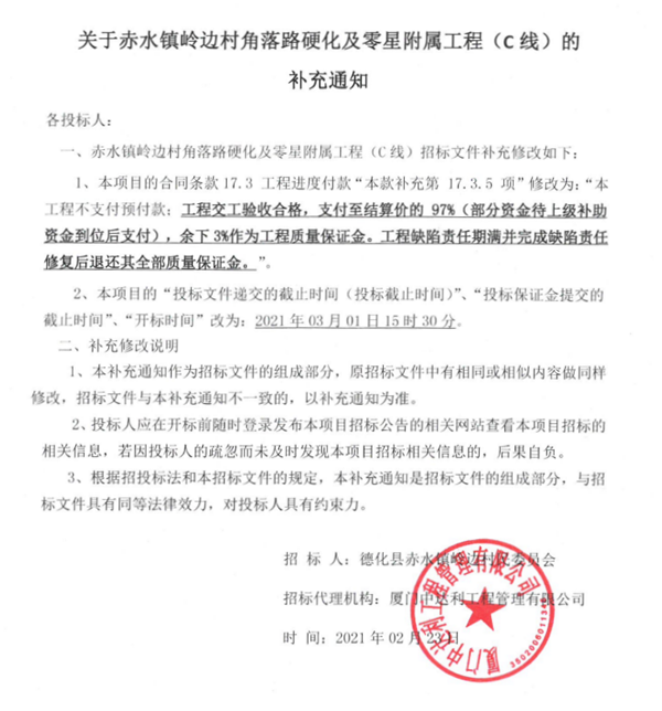关于赤水镇岭边村角落路硬化及零星附属工程（C线）的补充通知 - 憨鼠网