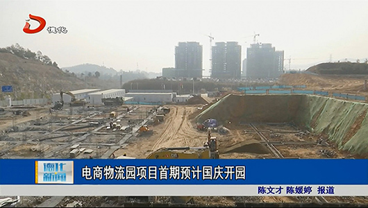 电商物流园项目首期预计国庆开园 - 憨鼠网