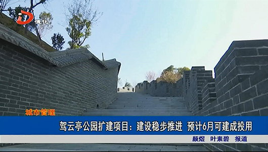 驾云亭公园扩建项目：建设稳步推进  预计6月可建成投用 - 憨鼠网