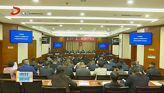 县十八届人大常委会举行第三十次会议 - 憨鼠网