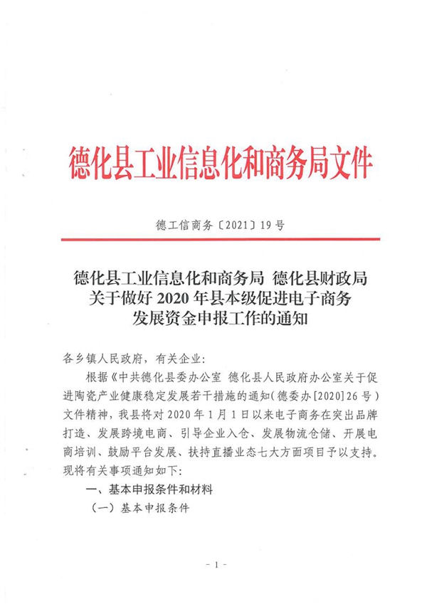 关于做好2020年县本级促进电子商务发展资金申报工作的通知 - 憨鼠网