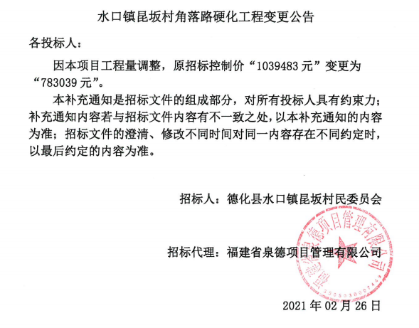 水口镇昆坂村角落路硬化工程变更公告 - 憨鼠网