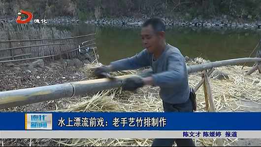水上漂流前戏：老手艺竹排制作 - 憨鼠网