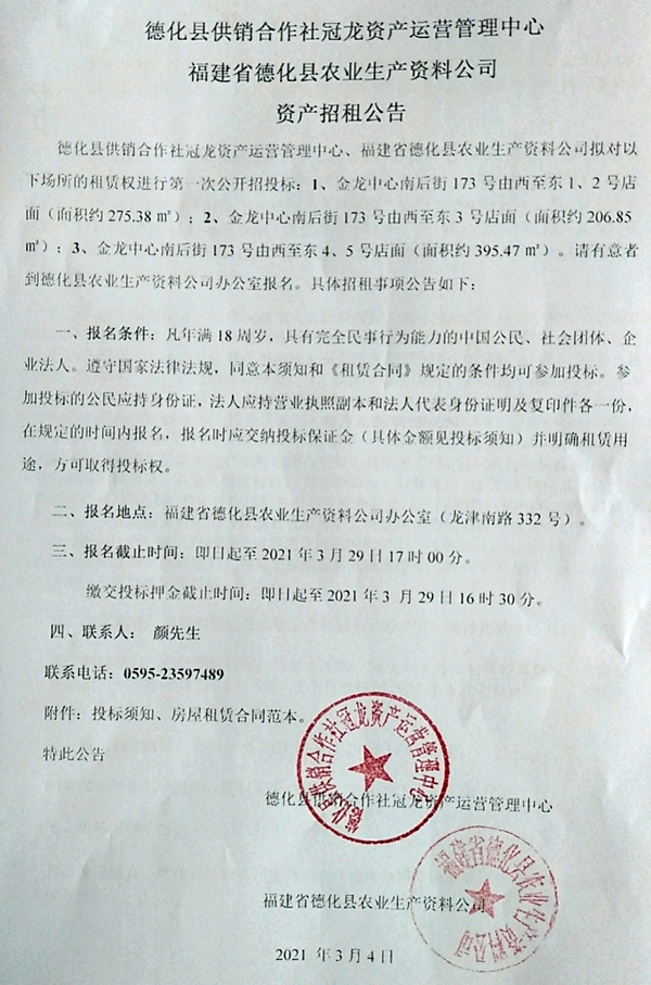 金龙中心南后街173号店面招租公告 - 憨鼠网