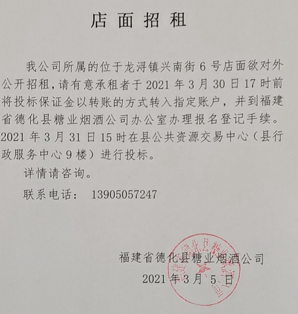 龙浔镇兴南街6号店面招租公告 - 憨鼠网