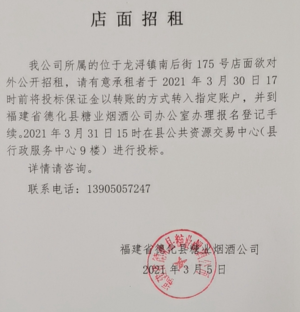 龙浔镇南后街175号店面招租公告 - 憨鼠网