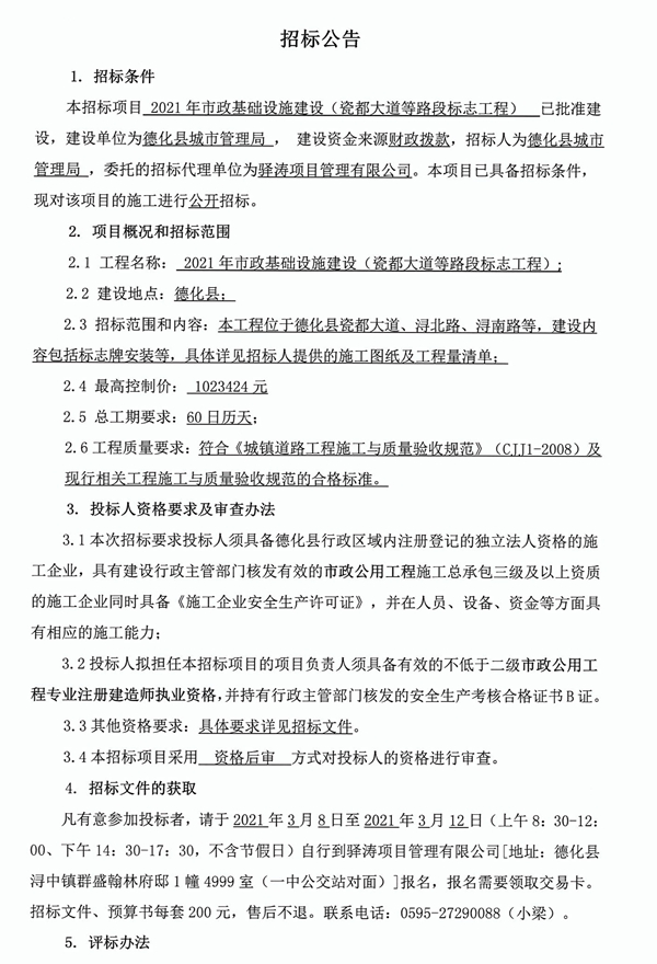 2021年市政基础设施建设（瓷都大道等路段标志工程）招标公告 - 憨鼠网