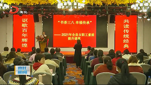 “书香三八 幸福传承”女职工素质提升课堂开讲 - 憨鼠网