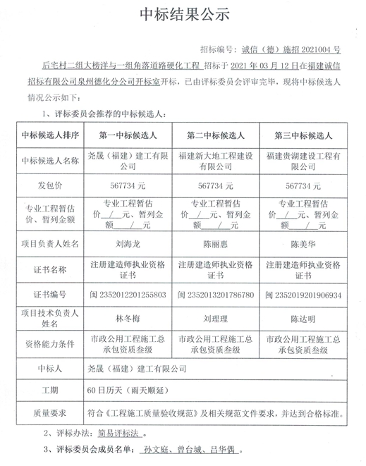 后宅村二组大榜洋与一组角落道路硬化工程中标结果公示 - 憨鼠网