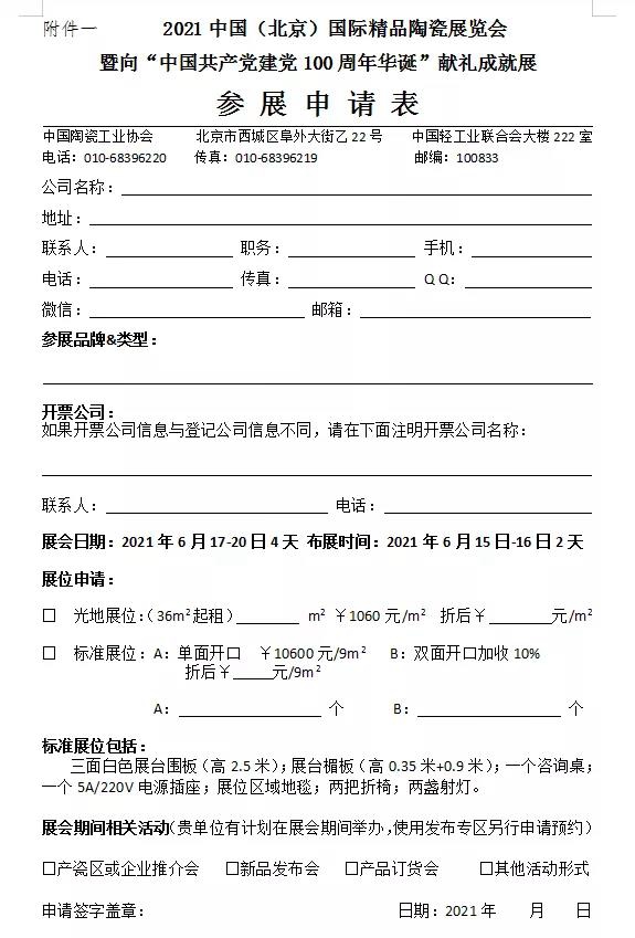 关于积极参与庆祝中国共产党成立100周年陶瓷创作系列活动的通知 - 憨鼠网