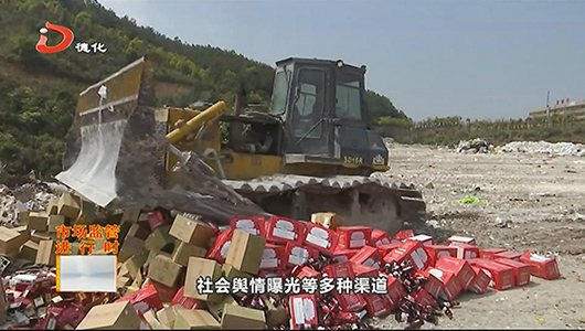 县市场监管局集中销毁一批假冒伪劣产品 - 憨鼠网