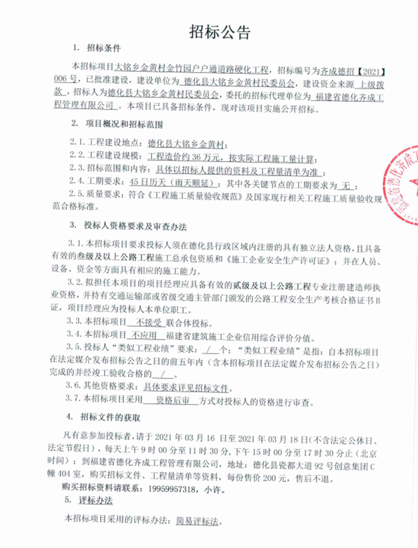 大铭乡金黄村金竹园户户通道路硬化工程招标公告 - 憨鼠网