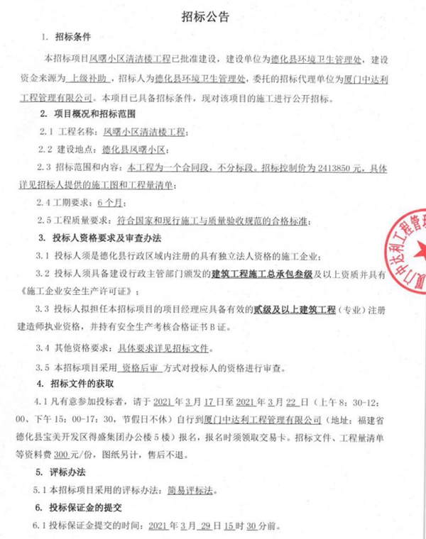 凤曙小区清洁楼工程招标公告 - 憨鼠网