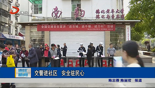 交警进社区 安全驻民心 - 憨鼠网
